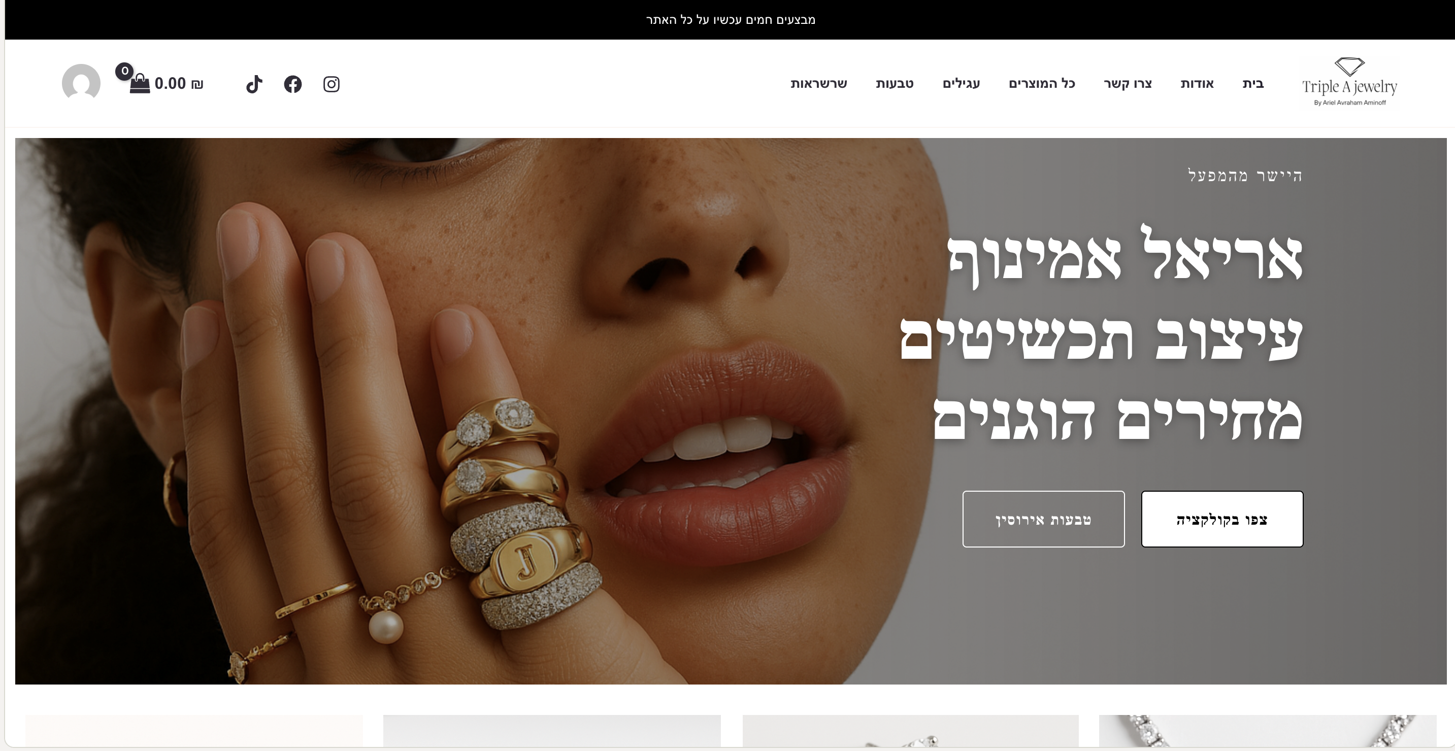תצוגה של חנות Triple Jewelry